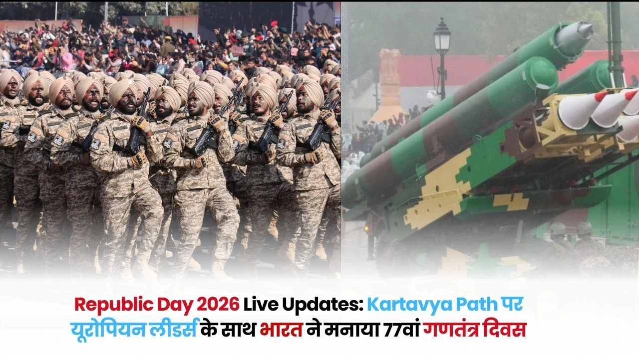 Republic Day 2026 Live Updates: Kartavya Path पर यूरोपियन लीडर्स के साथ भारत ने मनाया 77वां गणतंत्र दिवस, 'वंदे मातरम' के उद्घोष और नारी शक्ति ने जीता दिल