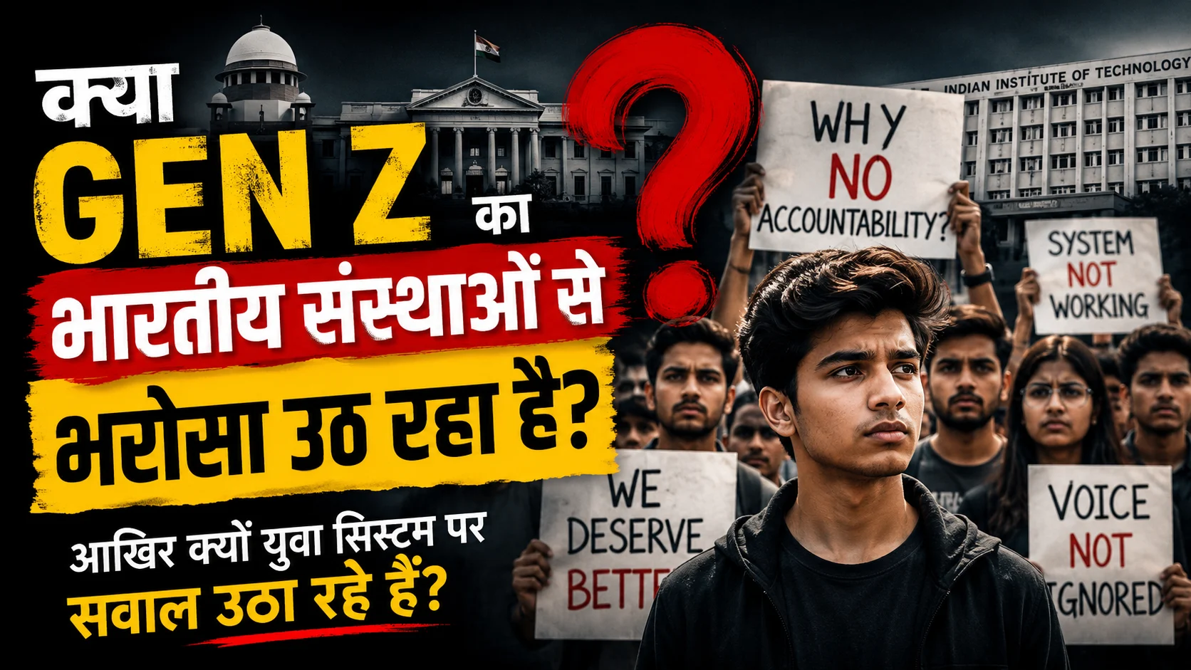 Your News, Your Time, Your Bharat 3 क्या Gen Z का भारतीय संस्थाओं से भरोसा उठ रहा है? आखिर क्यों युवा सिस्टम पर सवाल उठा रहे हैं?